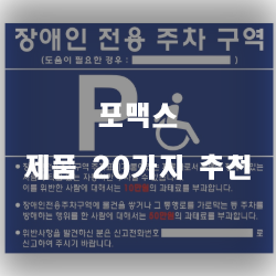  누구나 만족할만한 포맥스 여기에 있습니다.20개의 상품을 한눈에 보는 리스트 입니다~ 확인해보세요 
