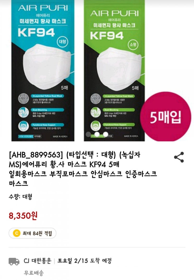  쿠팡 - KF94 마스크 대형 최저가