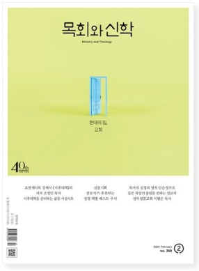 월간잡지 [목회와 신학]에 "환대하는교회건축"