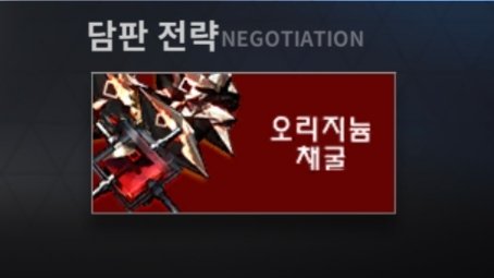 명일방주 무역소 오리지늄 오더 효율에 대해 명일방주 무역소 오리지늄 오더 효율에 대해