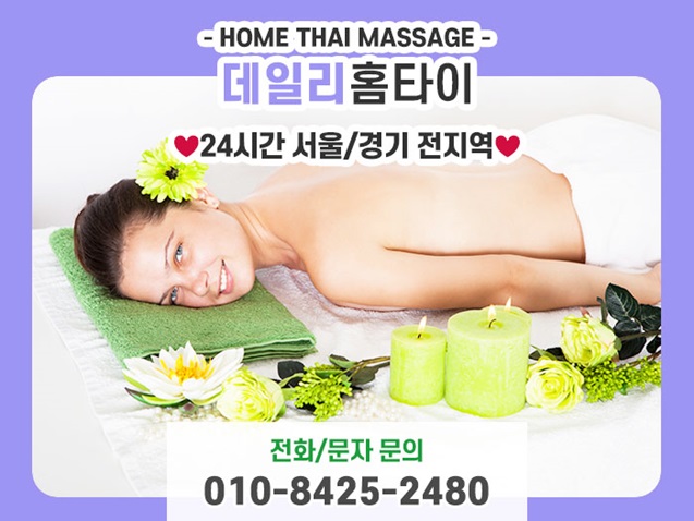 노원출장마사지 상쾌하고 개운하게 노원출장마사지 상쾌하고 개운하게