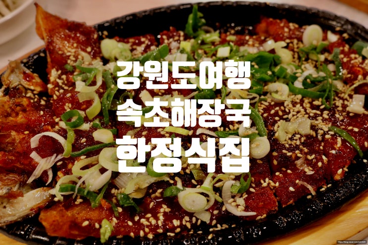  속초 해장국 미가보다 못한듯!