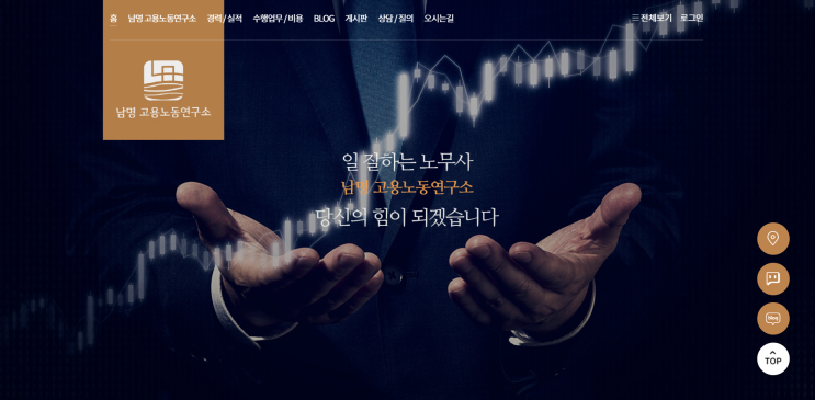  남명 고용노동연구소 홈페이지 (renewal)