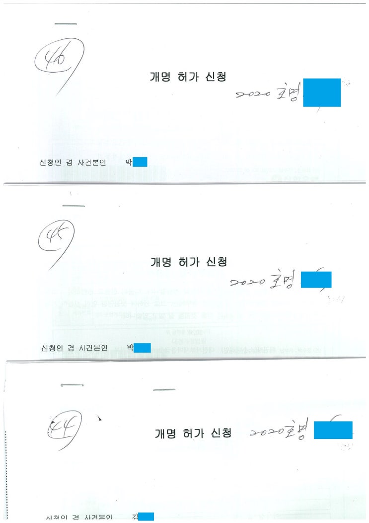  대전 세종 충남 개명 대행 법무사