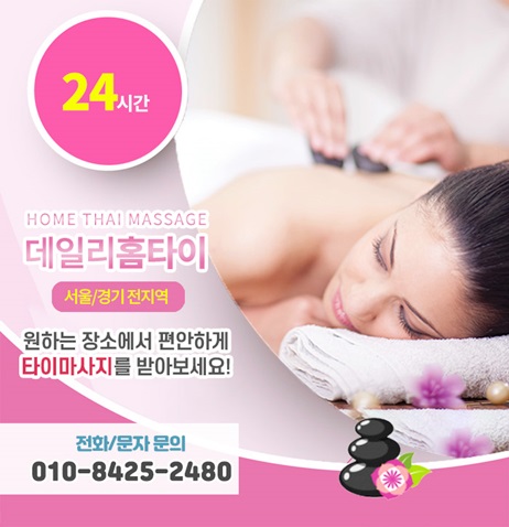 답십리출장마사지 정성 가득한 관리 답십리출장마사지 정성 가득한 관리