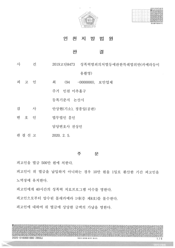  (형사 - 성폭법 카메라촬영) 성폭력범죄의처벌등에관한특례법, 카메라 등 이용촬영