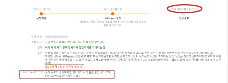  알리 익스프레스 환불 거지같네요...