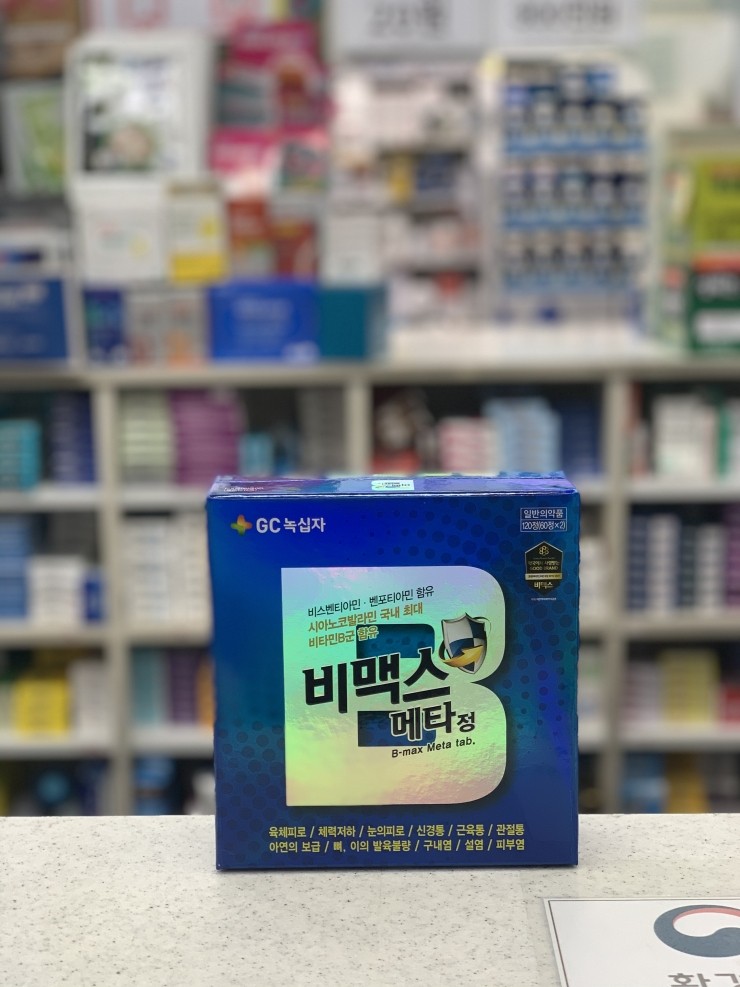  비맥스메타 - 서울 사당 저렴하게 싸게 판매약국 추천 활성비타민보강 고함량 피로회복비타민 비멕스 메타 가격 최저가