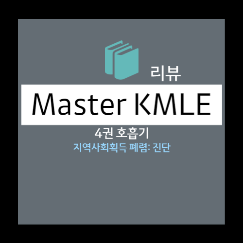 지역사회획득 폐렴: 진단 - 병력, 신체검사, 폐렴 진단을 위한 검사, 원인균 진단을 위한 검사, 폐렴 중증 지표: 입원치료의 여부의 결정, 중환자실 입원의 결정 등