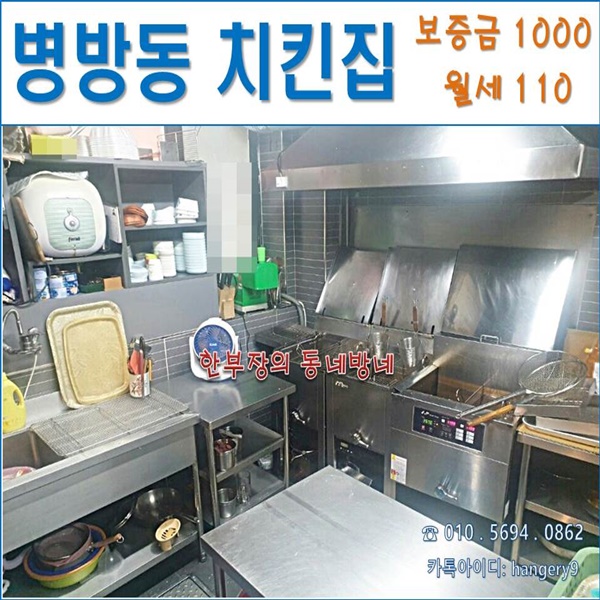  인천 계양구 병방동 상가임대 프랜차이즈 치킨집 임학역 인근