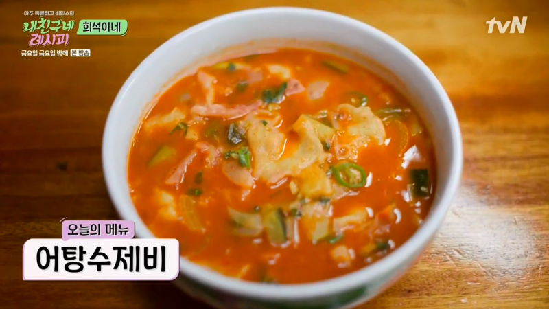 어탕수제비-내친구네 레시피 남희석 아버지 편(금요일 금요일밤에 중에서)