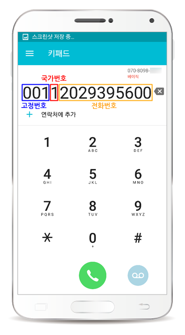 Faq] 한국에서 해외로 국제전화거는 방법은? : 네이버 블로그