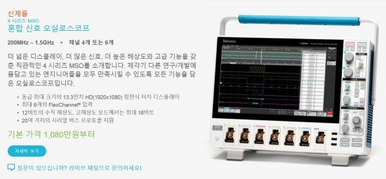  Tektronix 오실로스코프 업데이트 정보