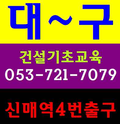  건설기초안전교육이수증  만55세이상무료 만20세이하