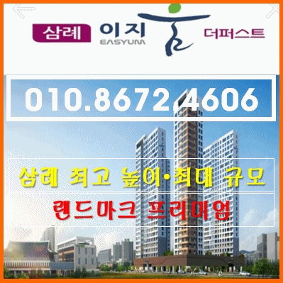 완주삼봉지구 삼례 이지움 더퍼스트 즉시입주 다 준비된 아파트 분양소식 이예요.(모델하우스 방문상담 예약 접수중) 완주삼봉지구 삼례 이지움 더퍼스트 즉시입주 다 준비된 아파트 분양소식 이예요.(모델하우스 방문상담 예약 접수중)