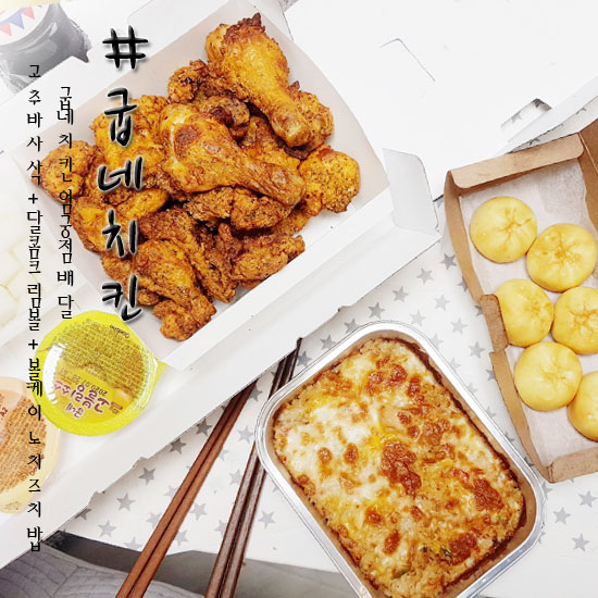 굽네치킨 엄궁점 치킨배달 고추바사삭 + 신메뉴 사이드 추가!!!