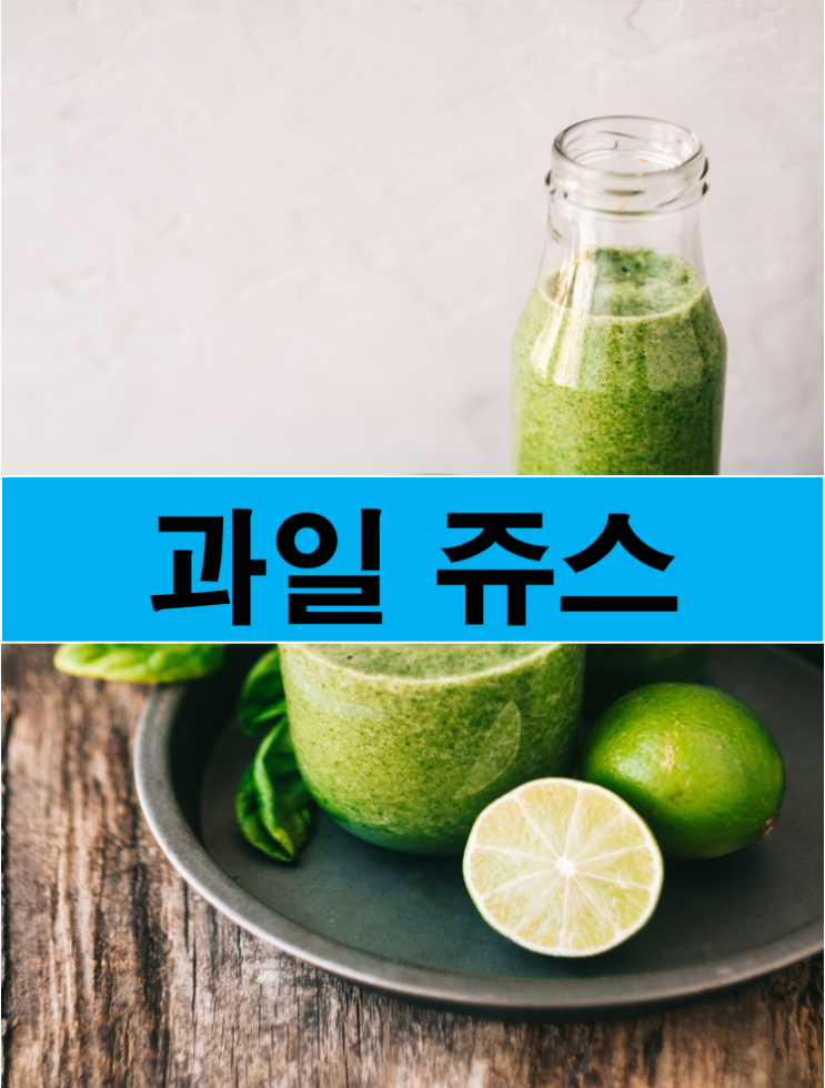  함께 마시면 효과가 커지는 채소와 과일주스.