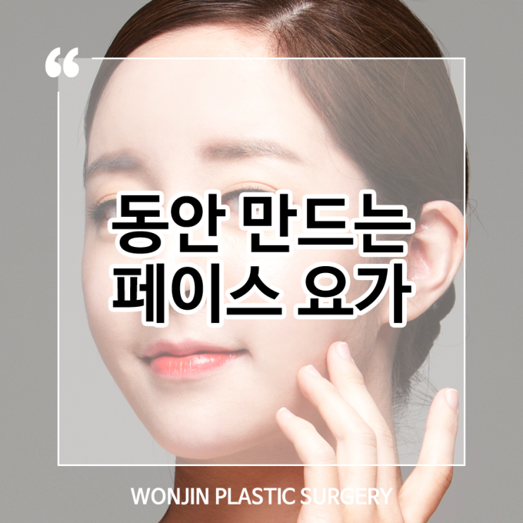  도구 없이 동안 만들어주는 리프팅 페이스요가