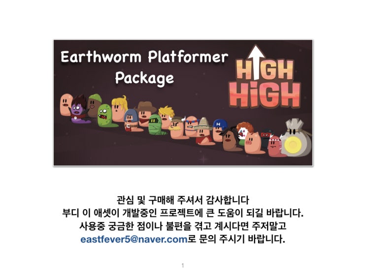  어스웜 플랫포머 패키지