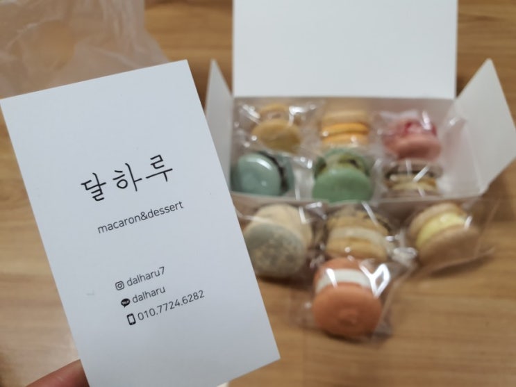  여수 마카롱 맛집 :: 달하루 