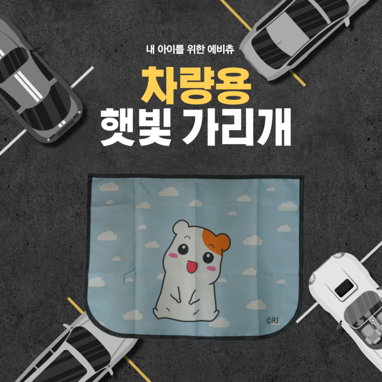  에비츄 차량용햇빛가리개 UV차단 암막 가리개
