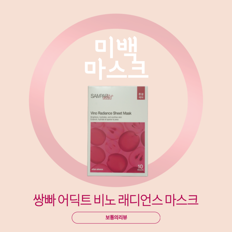 올리브영 마스크팩 추천 쌍빠 마스크팩 찐수분 가득