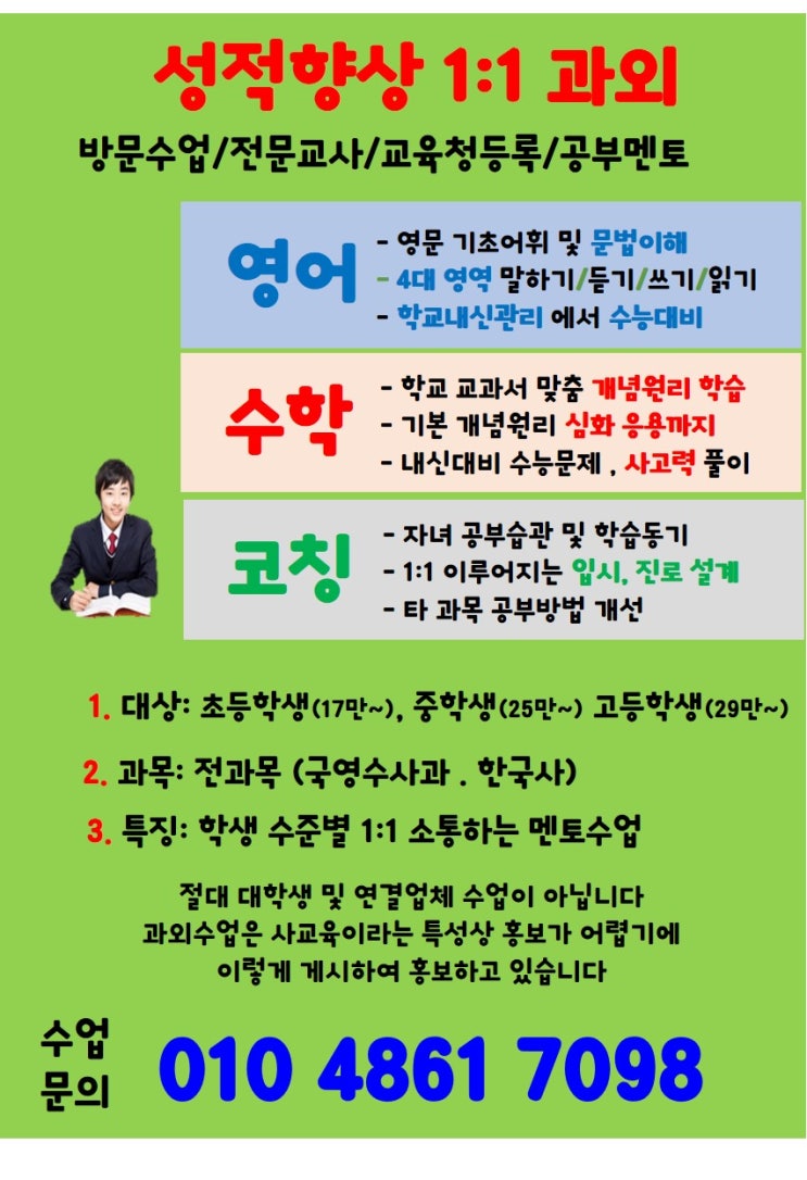 응암 영어과외 신사 수학과외 증산 국어과외 맞춤 내신관리