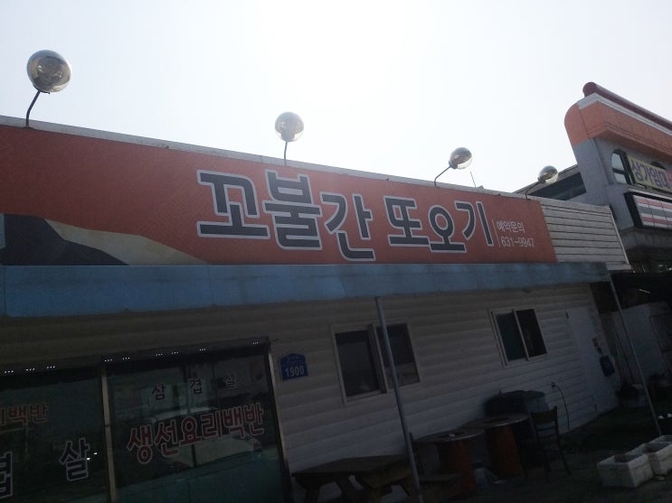  홍성 바지락 칼국수 맛집 꼬불간또오기