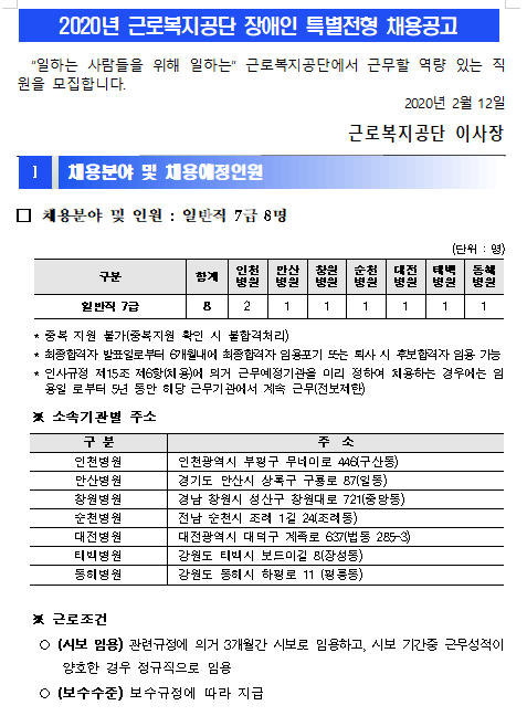  [채용][근로복지공단] 장애인 특별전형 채용공고