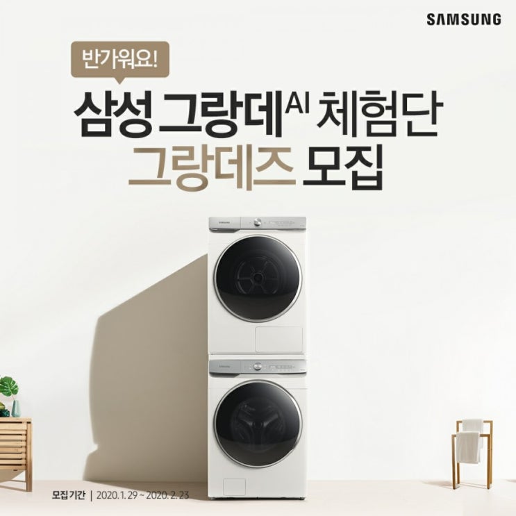  응모 - 내가 삼성그랑데즈 이벤트 신청한 이유