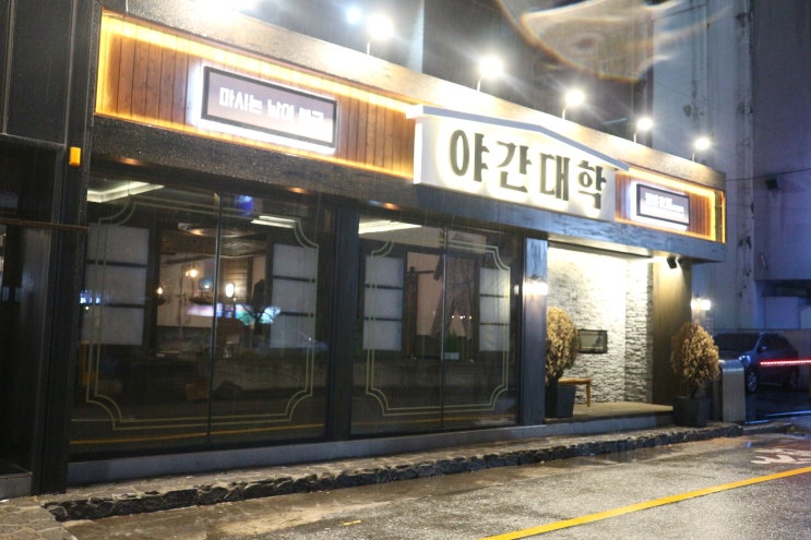  [전주] 야간대학
