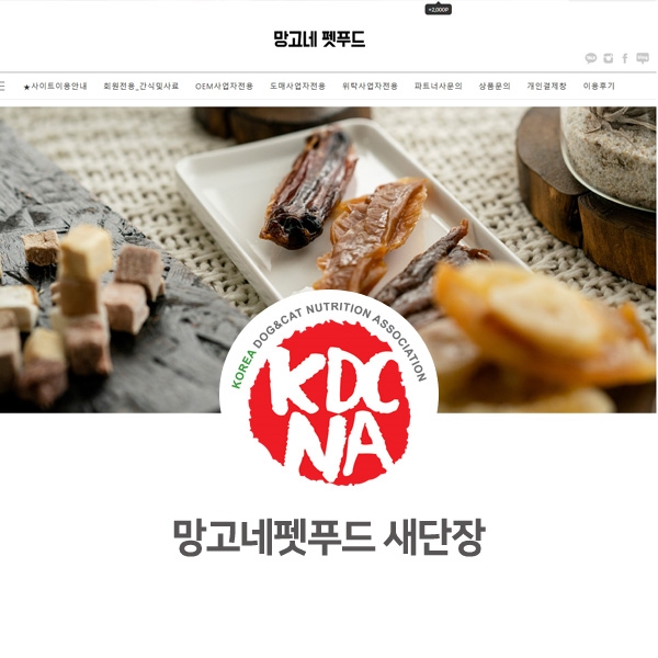  [반려동물 영양 전문 창업] 수제간식 도매, OEM 가능한 망고네펫푸드_545
