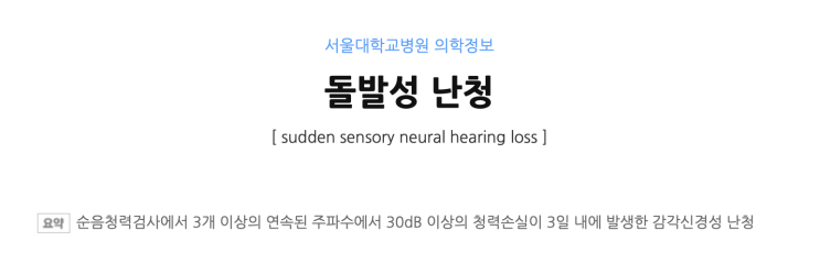  프리다이빙과 돌발성 난청 / 귀 먹먹함 [2부]