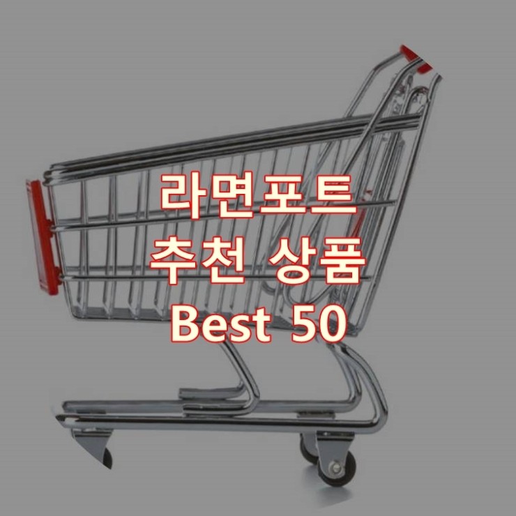 가장 잘 팔리는 라면포트 추천 상품 Best 50