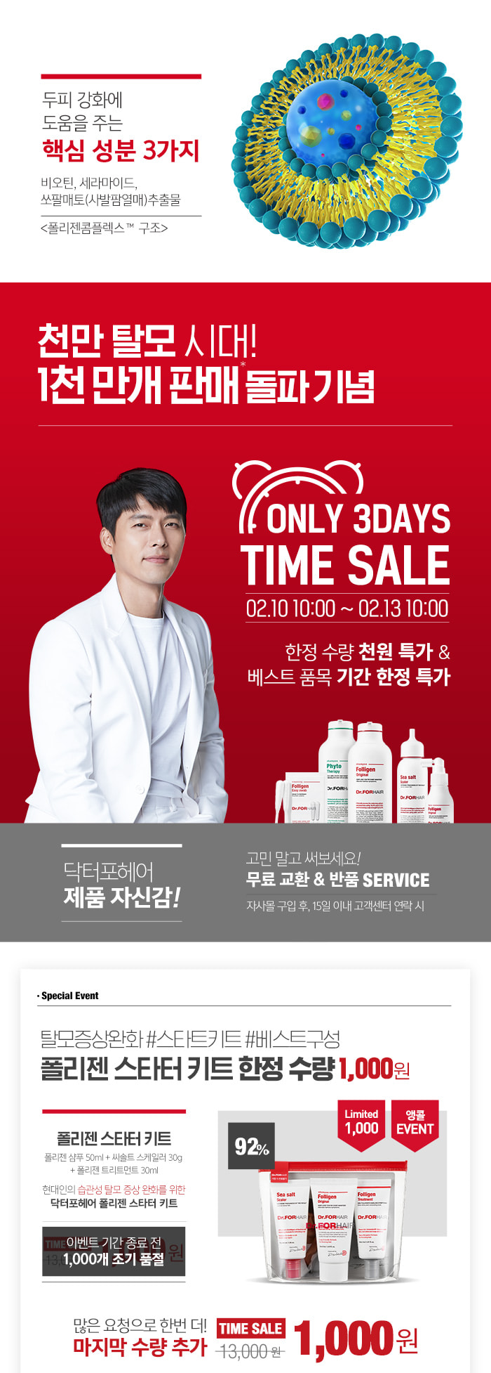  닥터포헤어 대란