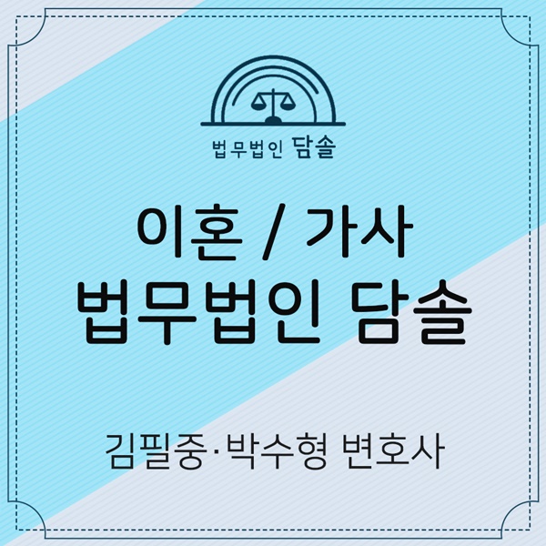  별거중외도 이혼소송이 득이 될 수 있을까
