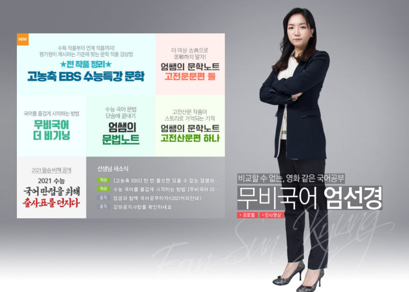 메가스터디 국어 엄선경 강사 - 2021학년도 커리큘럼 : 네이버 블로그 메가스터디 국어 엄선경 강사 - 2021학년도 커리큘럼 : 네이버 블로그
