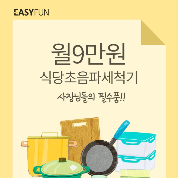  대용량식기세척기 이지펀 식당에서 이렇게 편할수 있나요?