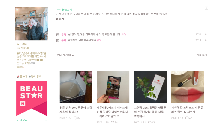  리또의 뷰스타 도전기! 뷰스타 기준 및 혜택을 알아볼까요?