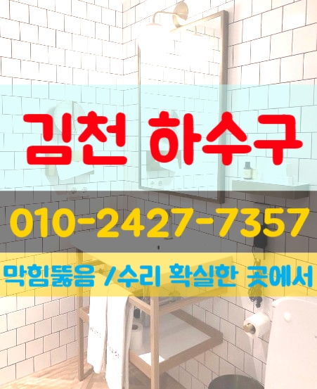  (김천 하수구 뚫는 곳) 막힘 원인을 찾았다!