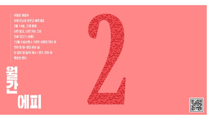  2020년 2월의 '월간에피'를 공개합니다!