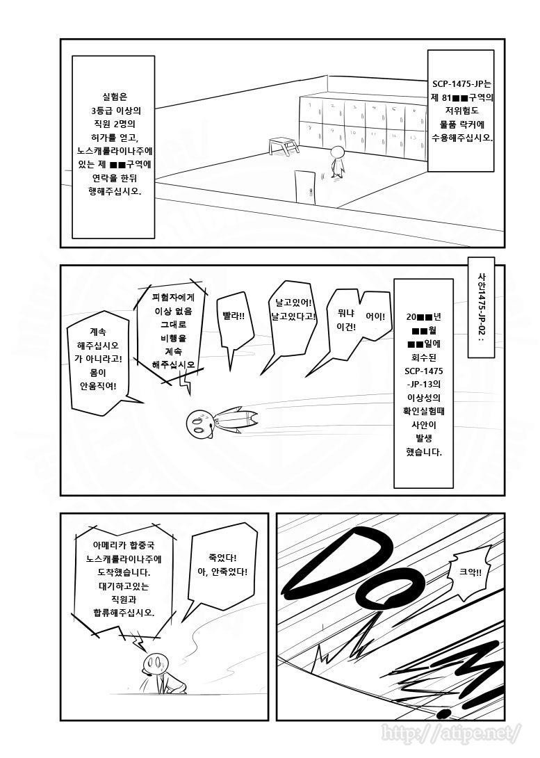 Scp 간단 소개 망가 Scp 1475 Jp 표적은 노스캐롤라이나 네이버 블로그 Scp 간단 소개 망가 Scp 1475 Jp 표적은 노스캐롤라이나 네이버 블로그
