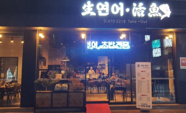  수초밥참치(광주 신창동)