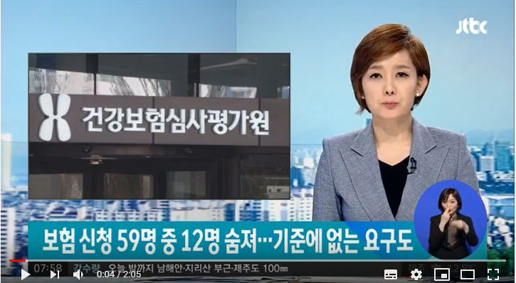 '희귀병' 보험 신청 59명 중 12명 숨져…기준에 없는 요구도 / JTBC 아침