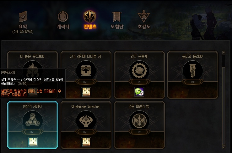  [던파] 심연에 잠식된 성전 스토리