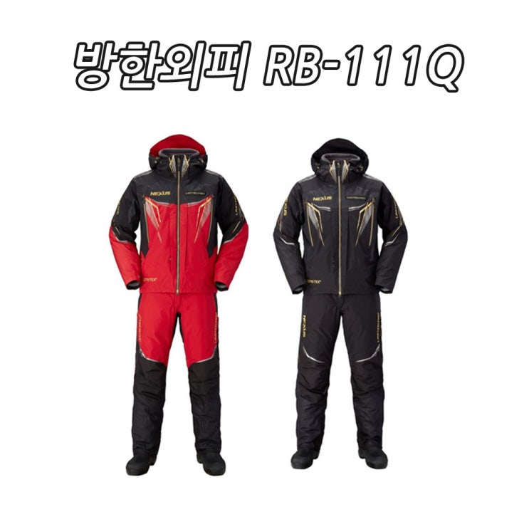  추위를 극복하는 낚시복, 방한외피 RB-111Q LTD BLACK M
