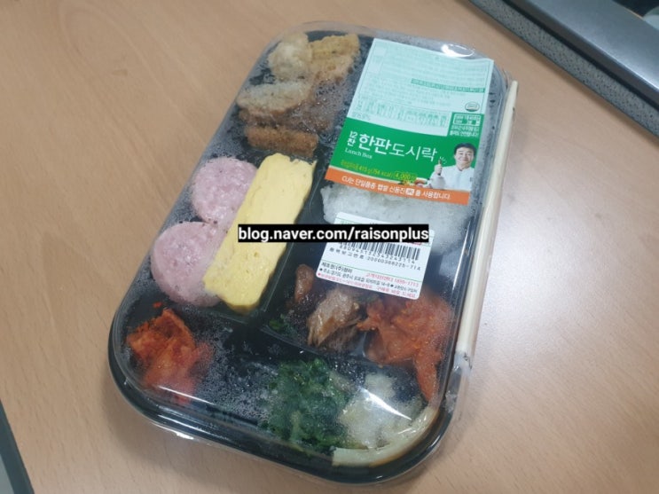  백종원 한판도시락 먹고 자야지