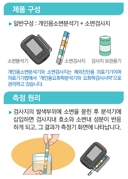  신장질환이 의심될 때 - 자가진단 소변분석기