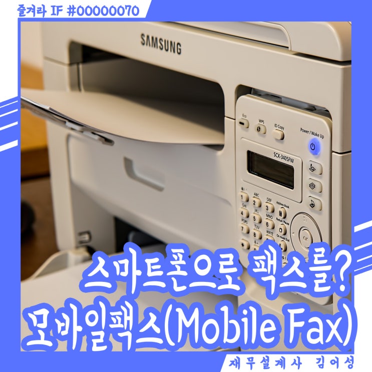 무료로 스마트폰 팩스를 보내는 방법? &lt;모바일팩스 Mobile Fax&gt;