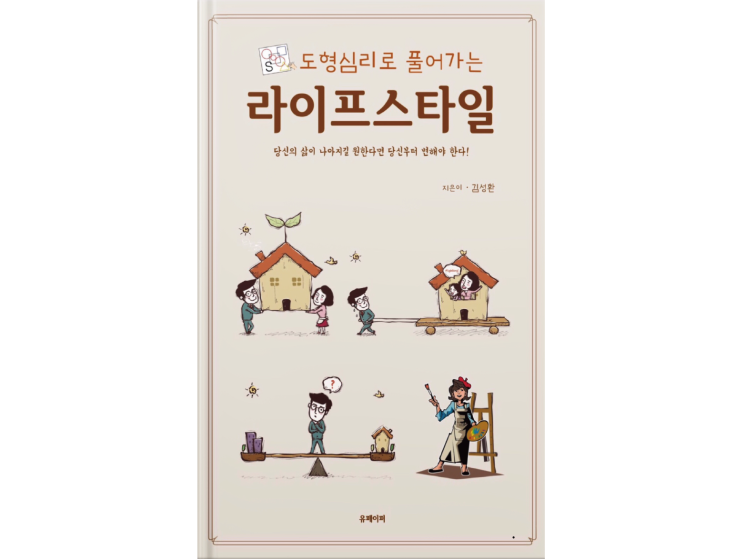 ebook "도형심리로 풀어가는 라이프스타일" 출간!!